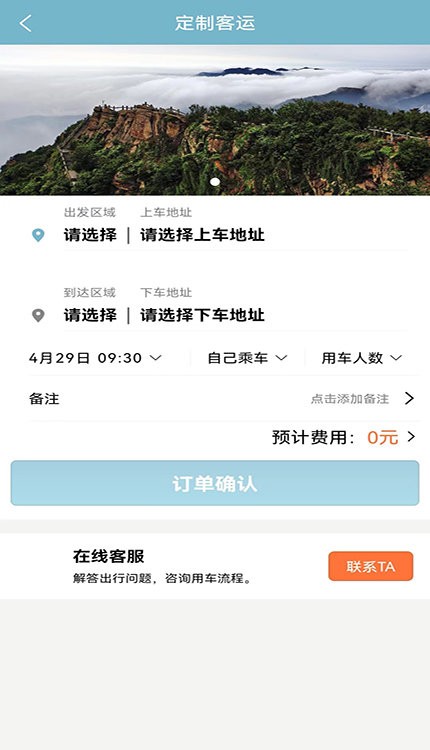 連e行出行軟件 v1.0.3 安卓版 0