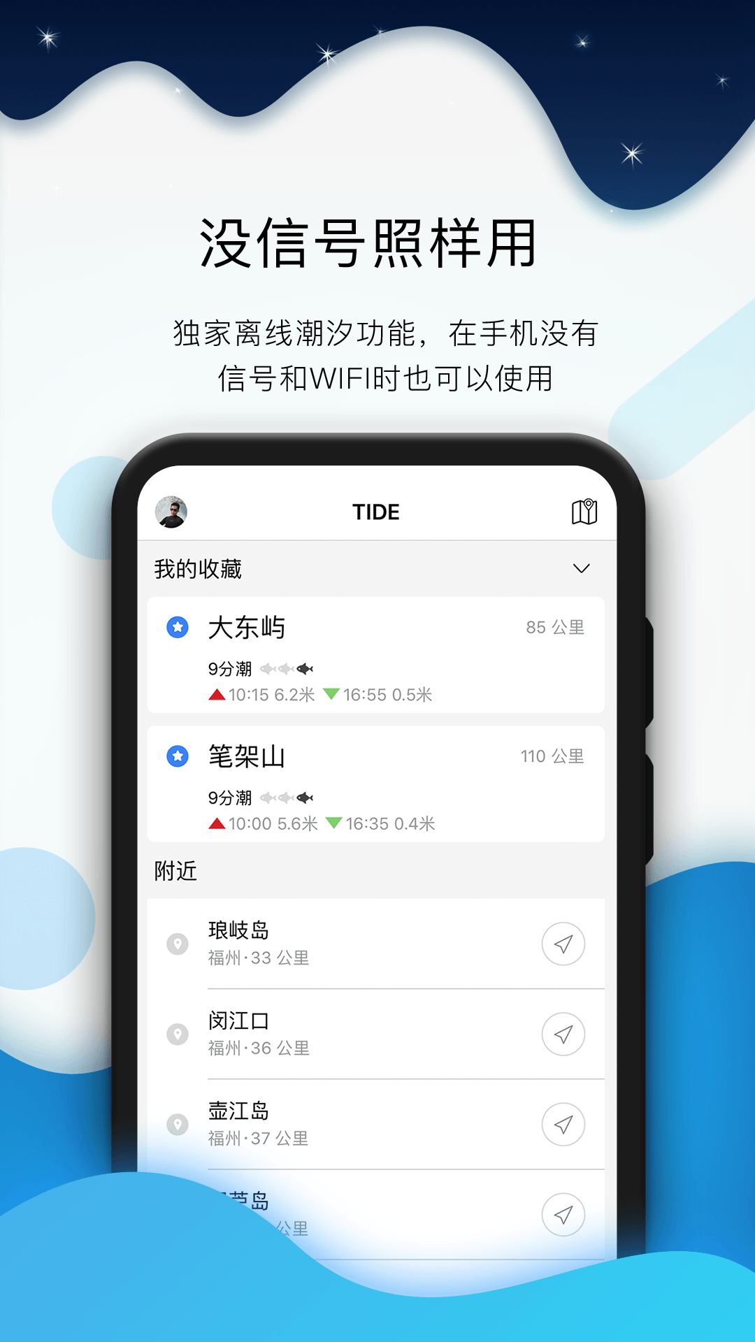 全球潮汐 v4.3.47 1