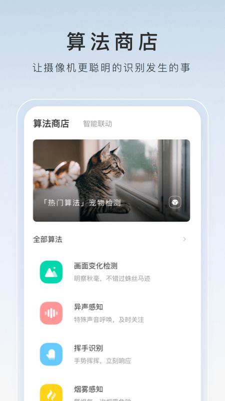 海康螢石云app官方 v7.3.6.250816 安卓官方版 0