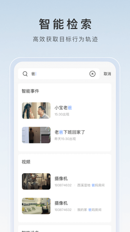 海康螢石云app官方 v7.3.6.250816 安卓官方版 2