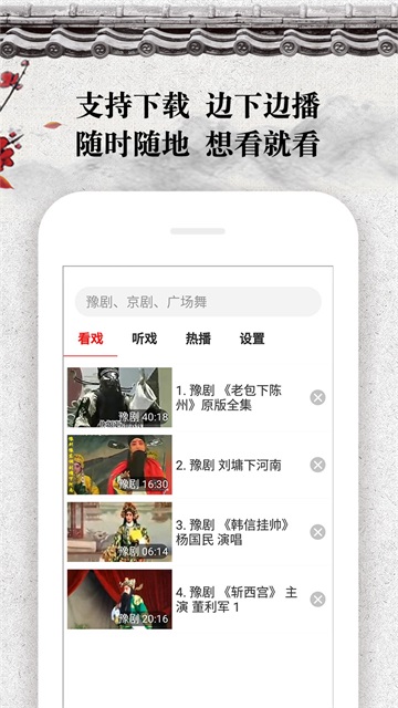 戲曲大觀園 v1.9.06 2