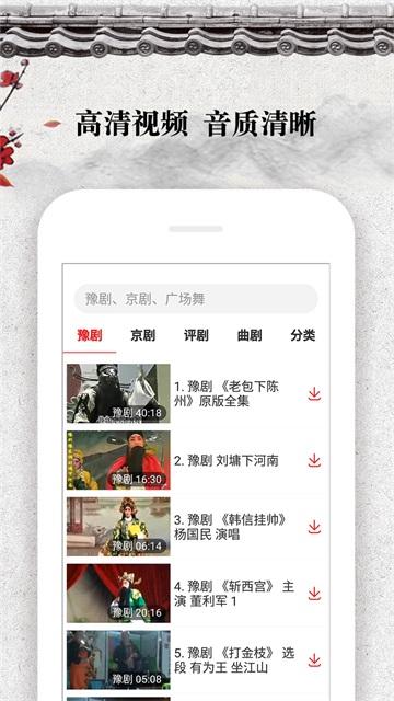 戲曲大觀園 v1.9.06 0