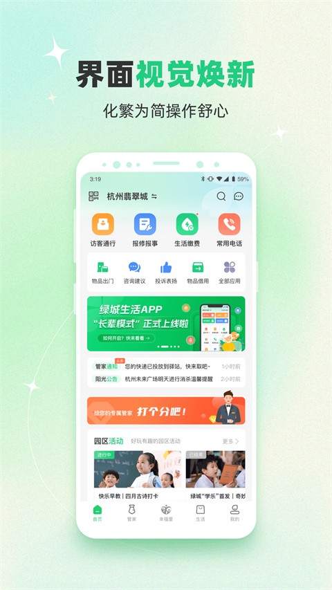 幸福綠城 v5.5.28 安卓版 2
