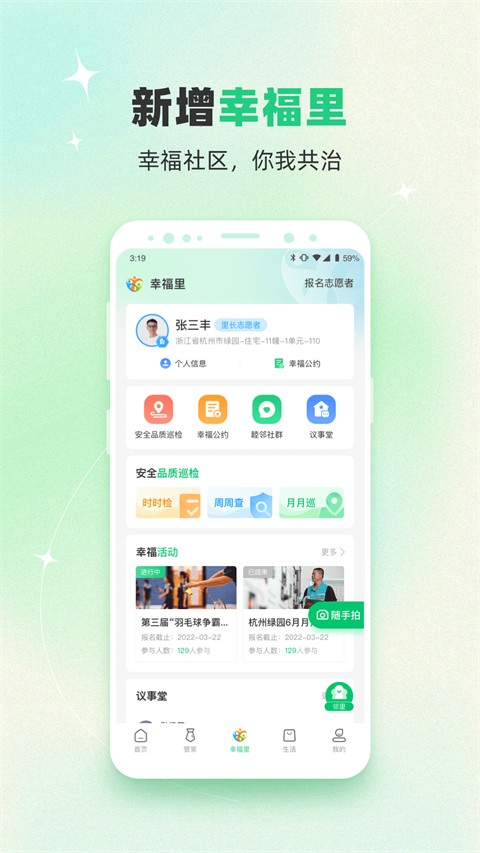 幸福綠城 v5.5.28 安卓版 0
