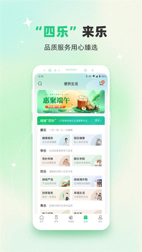 幸福綠城 v5.5.28 安卓版 1