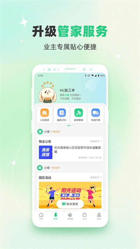 幸福綠城 v5.5.28 安卓版 3