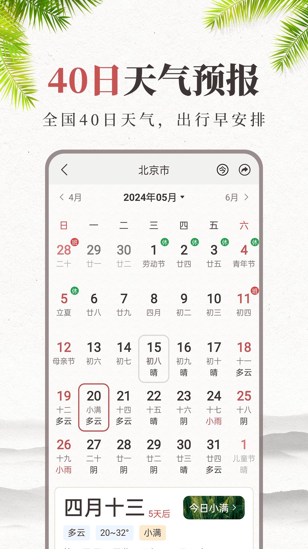 準(zhǔn)雨天氣免費(fèi) v2.9.7 0