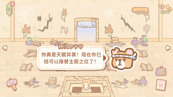 庫瑪壽司吧游戲 v1.5.13 安卓版 1