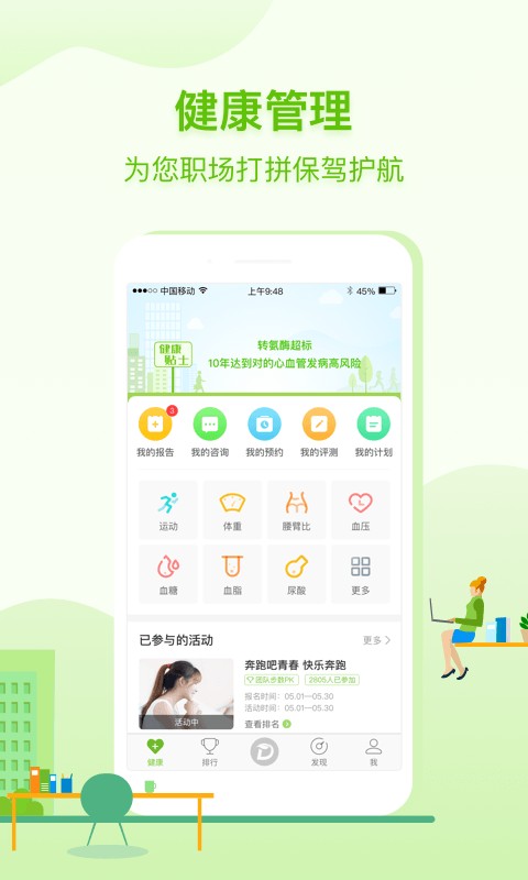 咚咚健康管家 v2.8.5 安卓版 0