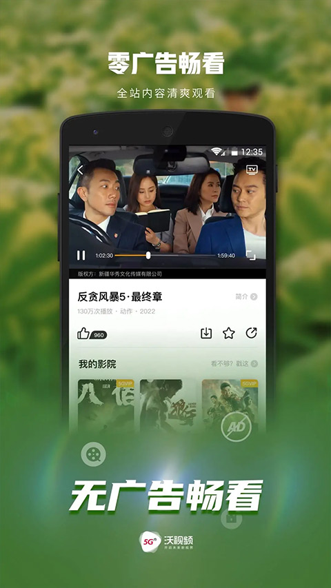 沃視頻客戶端1