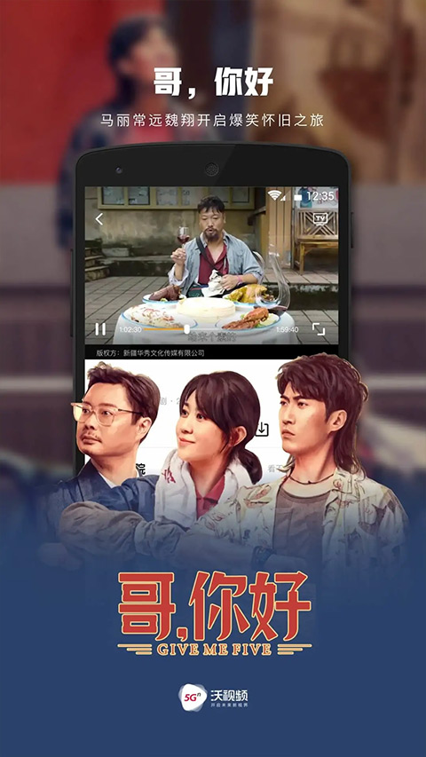 沃視頻客戶端2