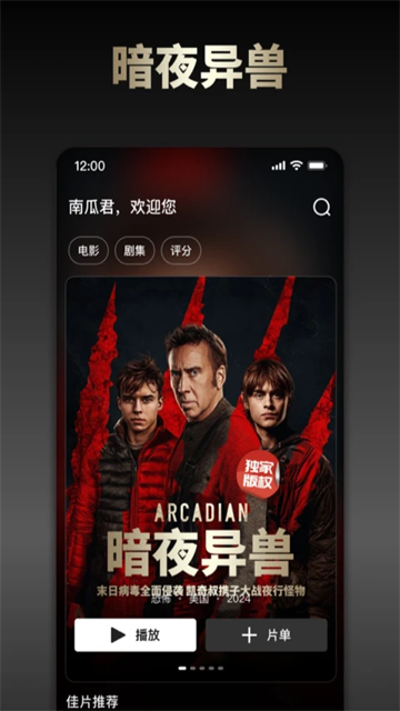 南瓜電影 v9.0.2 3