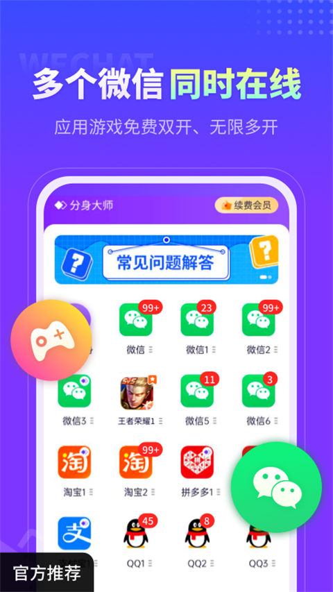 分身大師2025最新版官方 v5.1.6.1012 安卓版 2