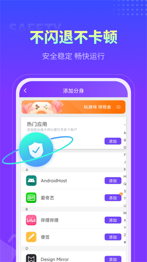 分身大師2025最新版官方 v5.1.6.1012 安卓版 1