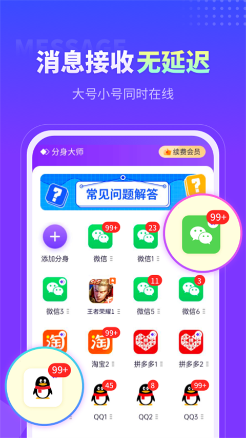 分身大師2025最新版官方 v5.1.6.1012 安卓版 4