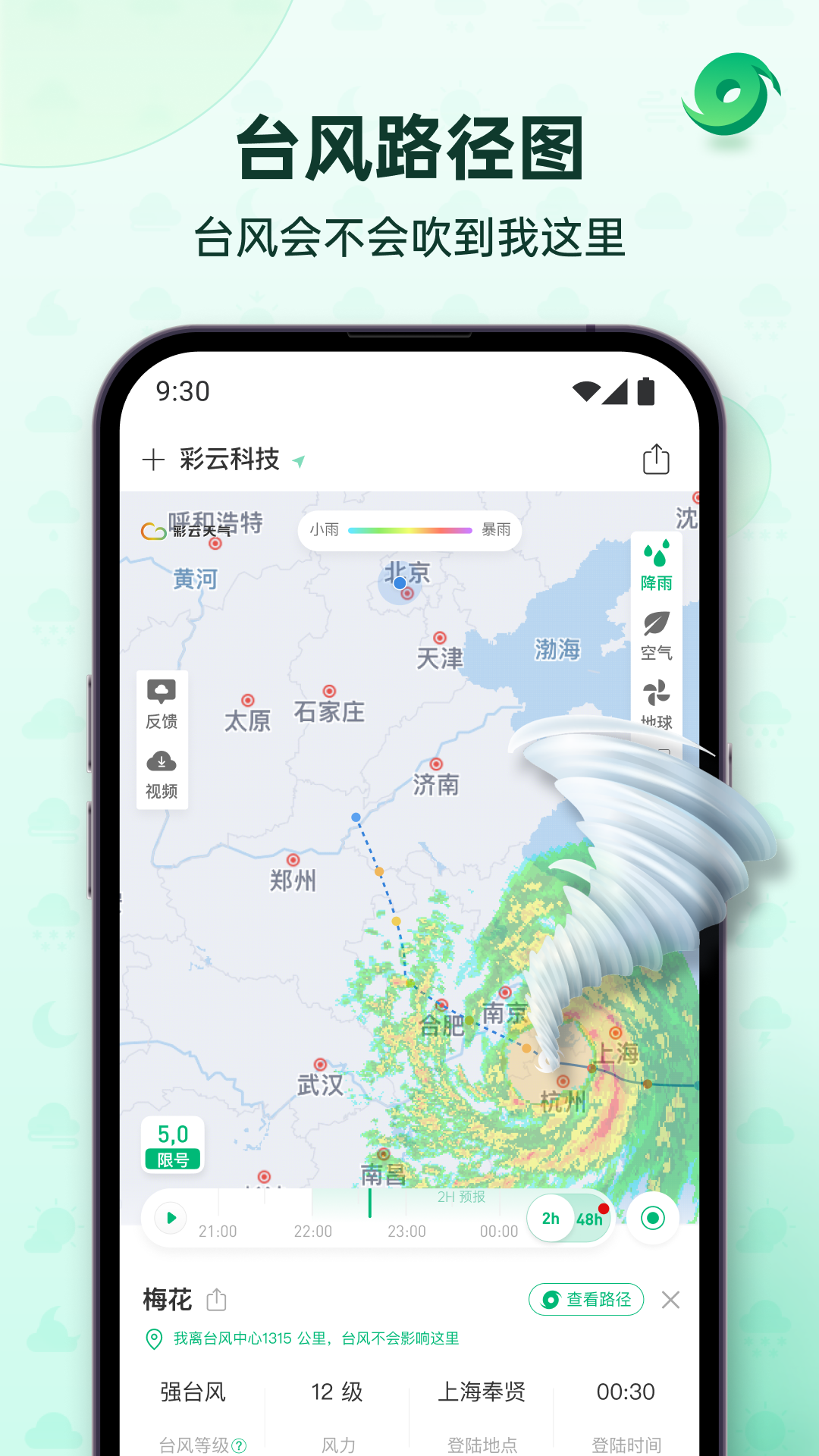彩云天氣 v7.43.0 3