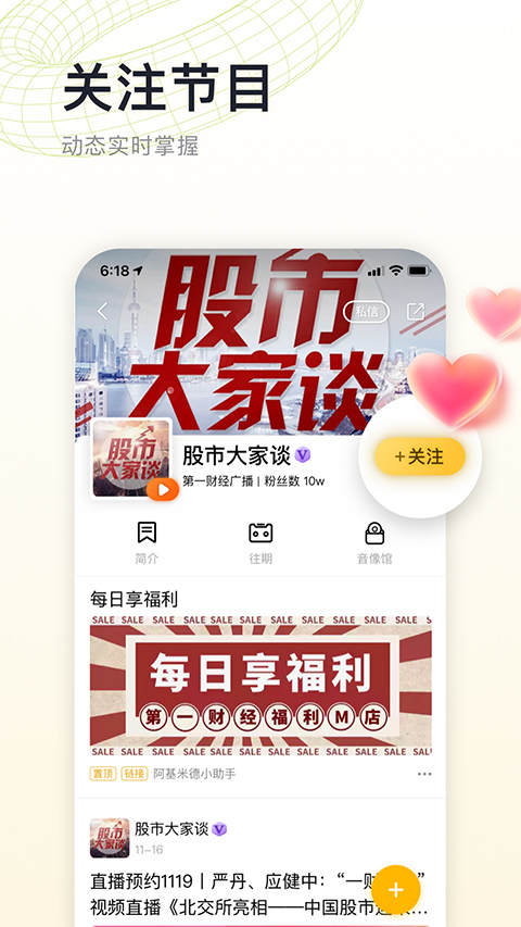 阿基米德fm收音機(jī) v3.9.6 安卓版 0