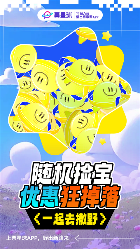 票星球 v4.42.3最新版 2