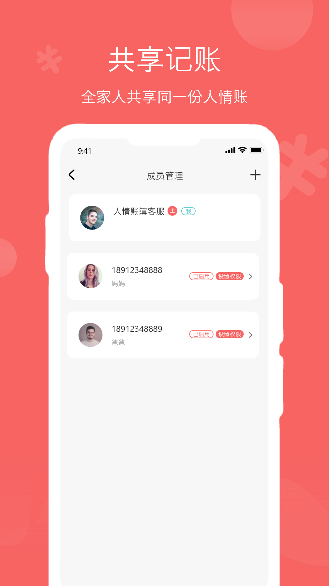 人情賬簿 v5.0.2安卓版 4