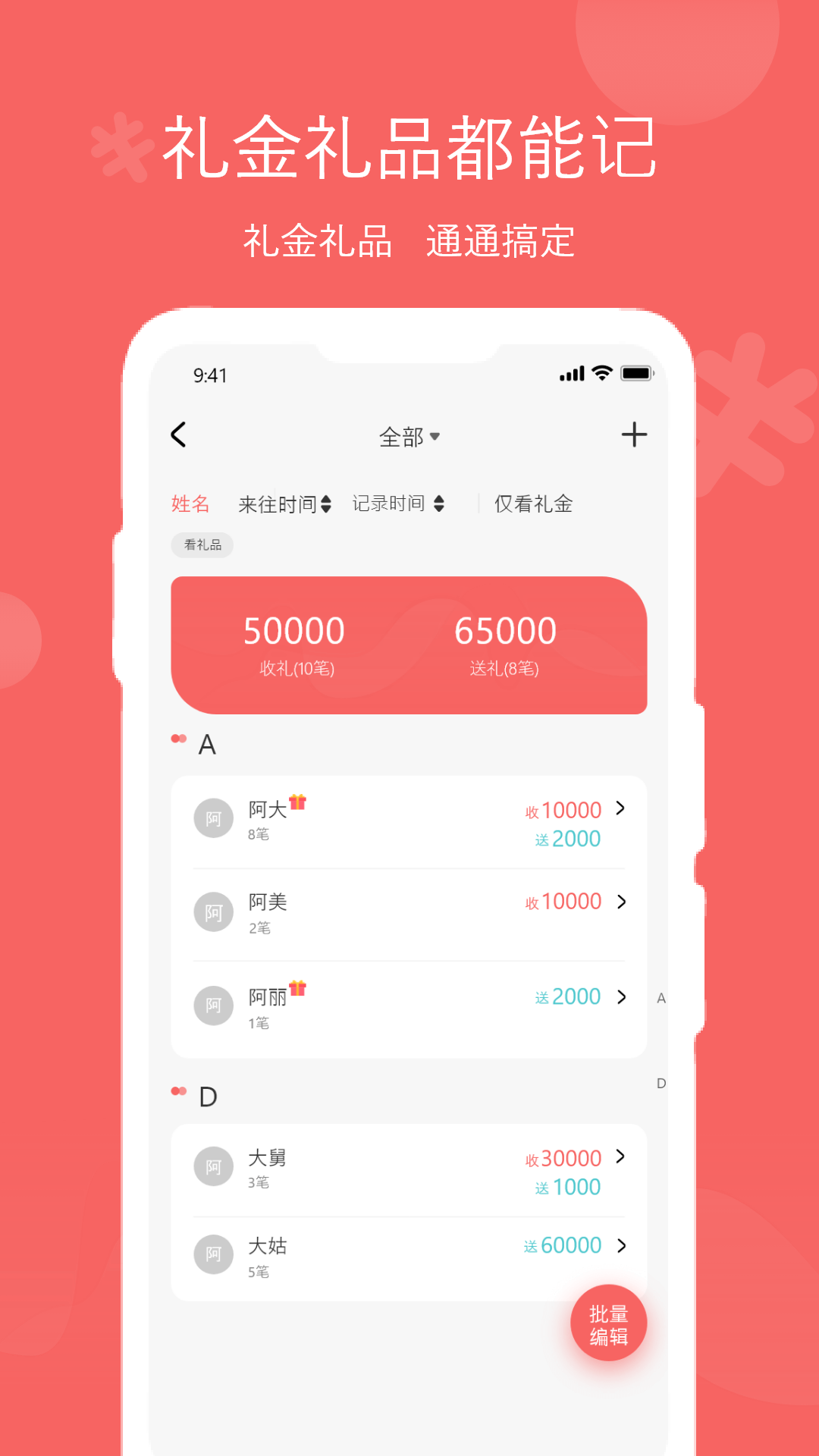 人情賬簿 v5.0.2安卓版 3