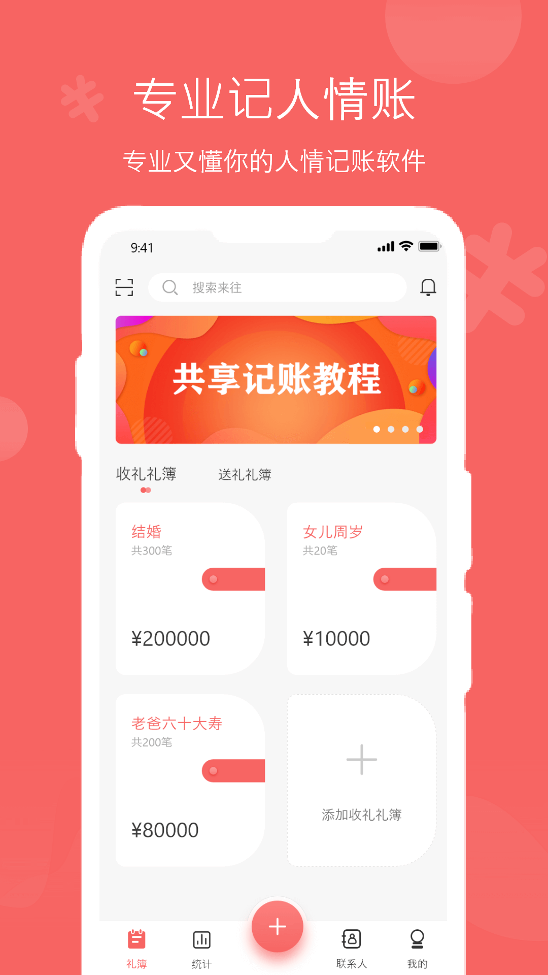 人情賬簿 v5.0.2安卓版 2