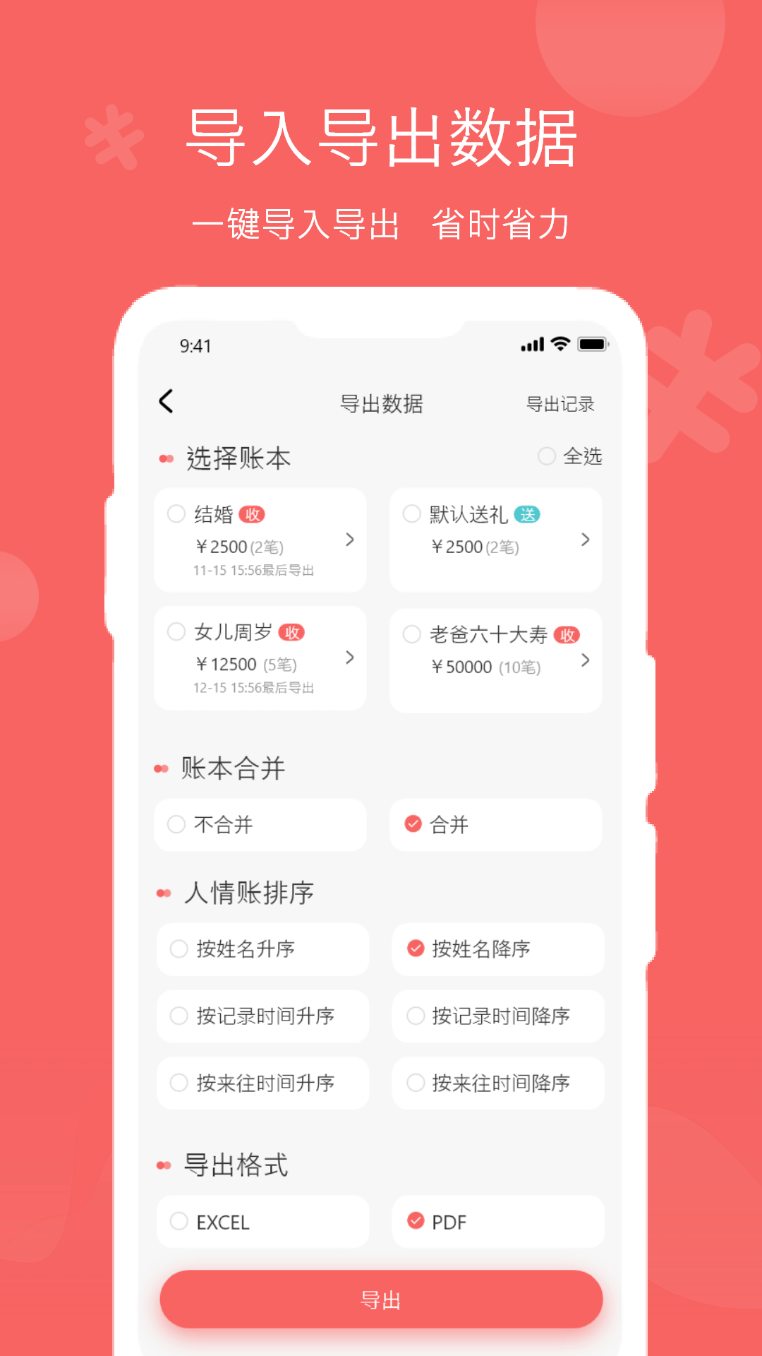 人情賬簿 v5.0.2安卓版 1