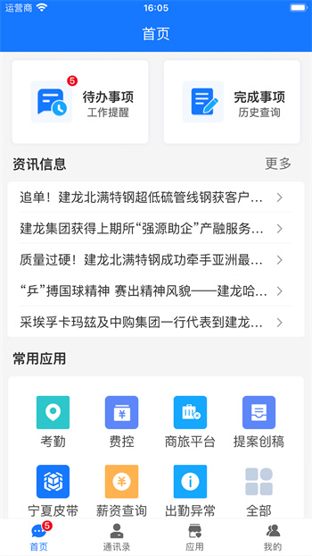 建龍緣新版信通云 v3.1.56 安卓最新版本 3