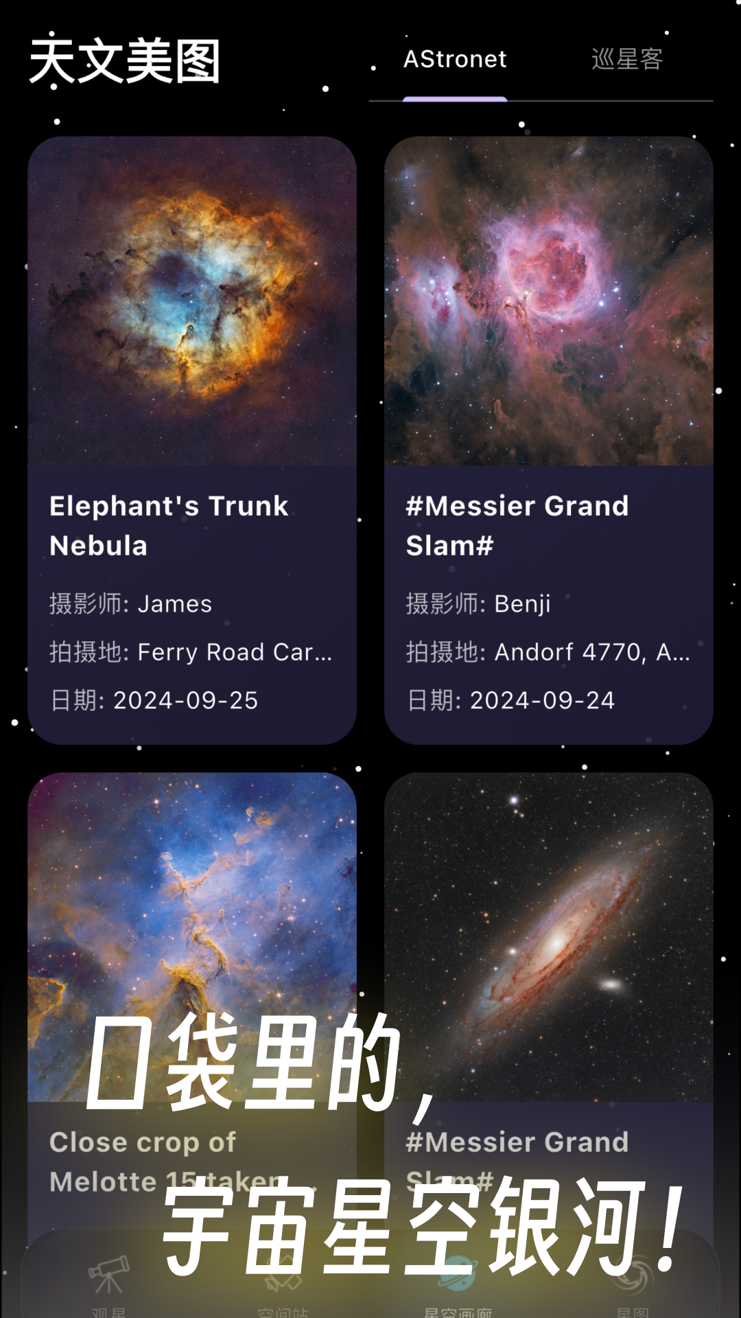 天文通 v2.4.12 3
