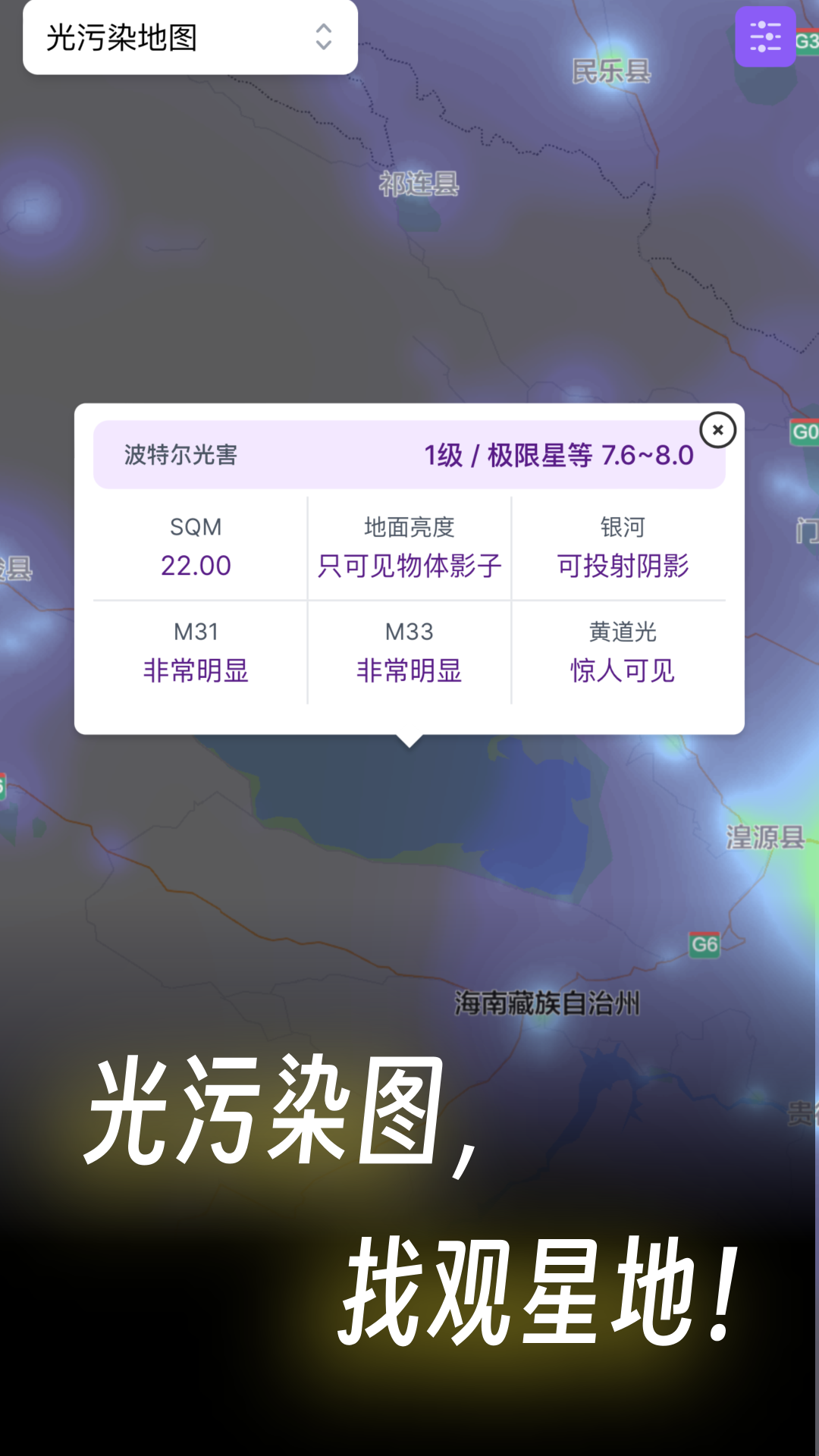 天文通 v2.4.12 2
