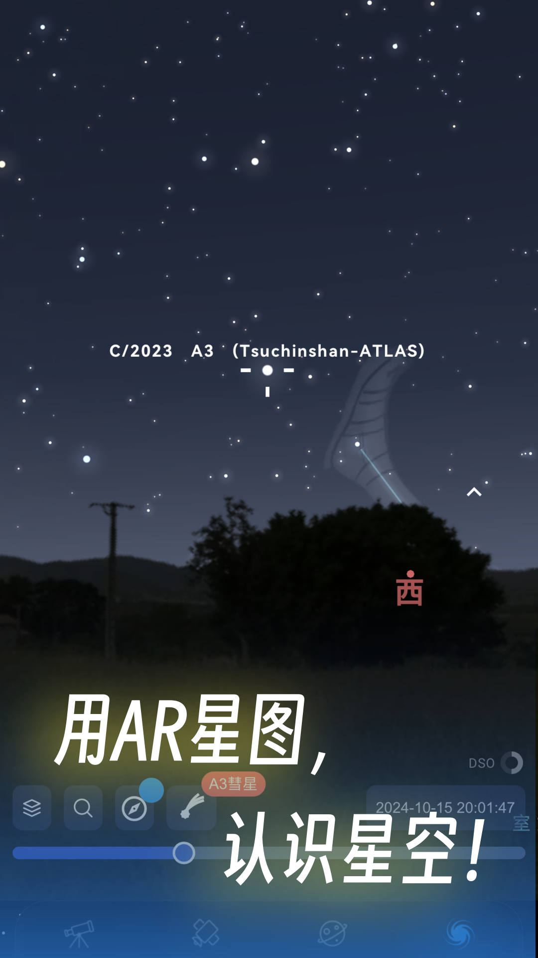 天文通 v2.4.12 1