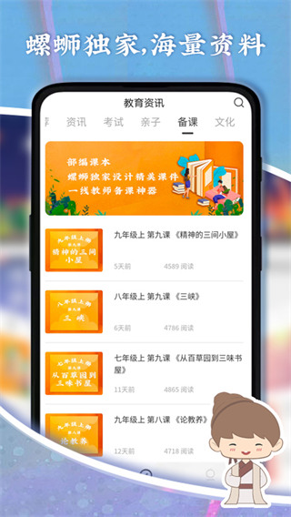 螺螄教育官方 v3.2.57 安卓版 2