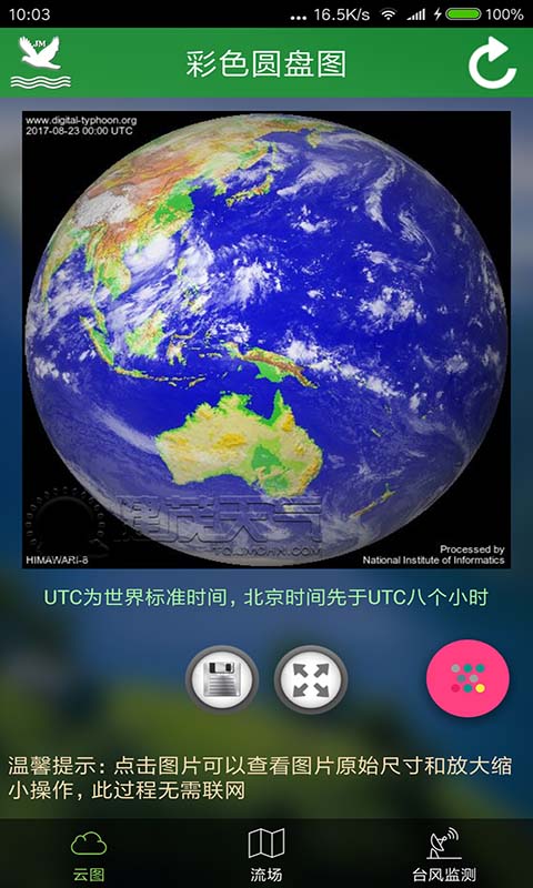 衛(wèi)星云圖 v1.13.15 0