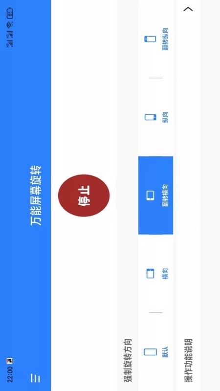 萬能屏幕旋轉 v2.0.4 安卓版 1