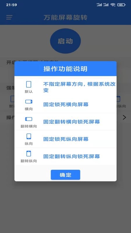 萬能屏幕旋轉 v2.0.4 安卓版 3