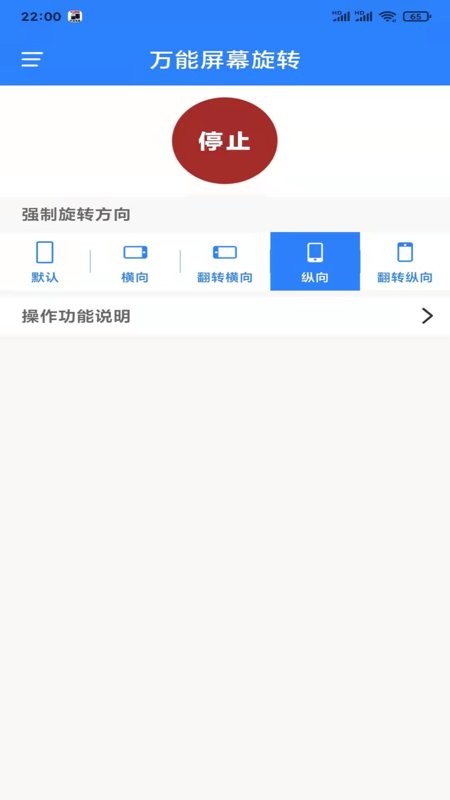 萬能屏幕旋轉 v2.0.4 安卓版 2