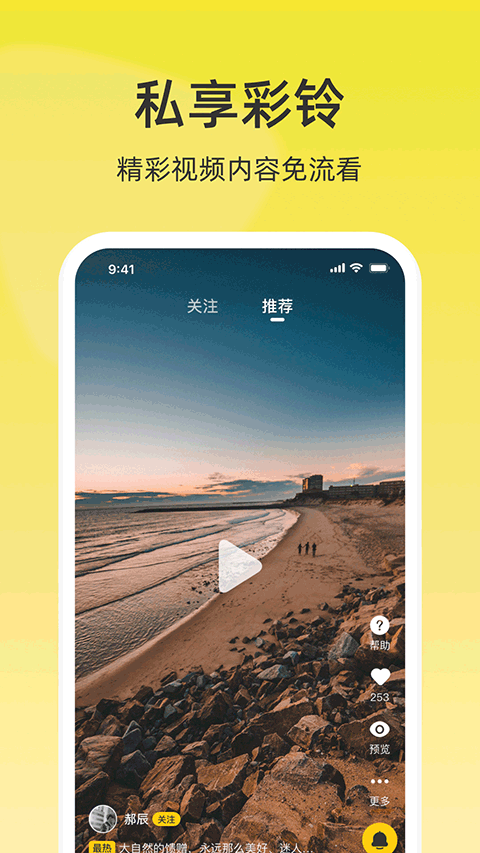 中國聯(lián)通沃音樂客戶端(聯(lián)通視頻彩鈴)4