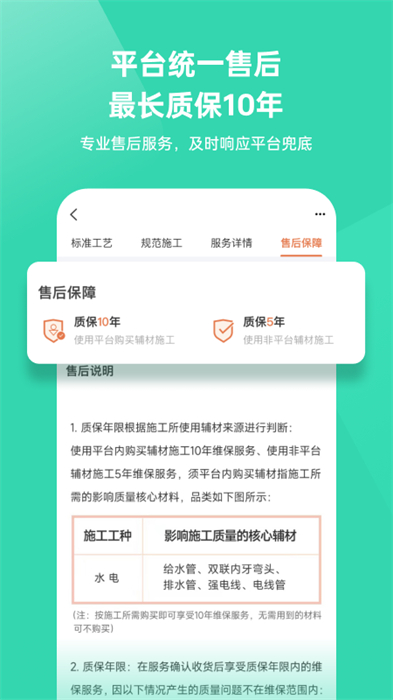 當家裝修官方版 v5.5.94安卓版 0