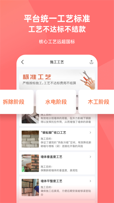 當家裝修官方版 v5.5.94安卓版 1