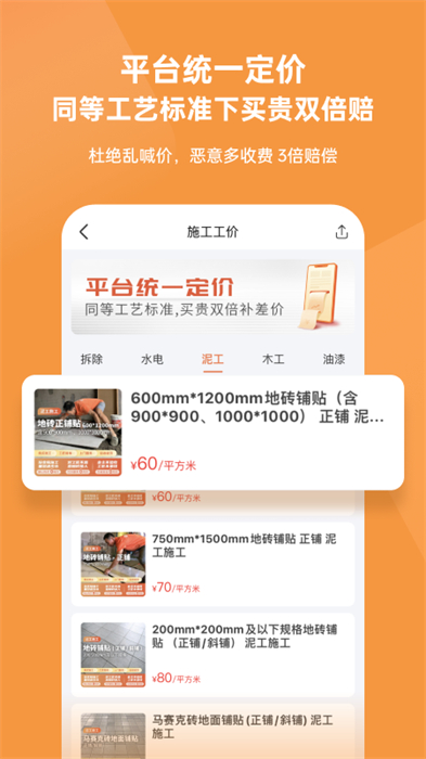 當家裝修官方版 v5.5.94安卓版 2