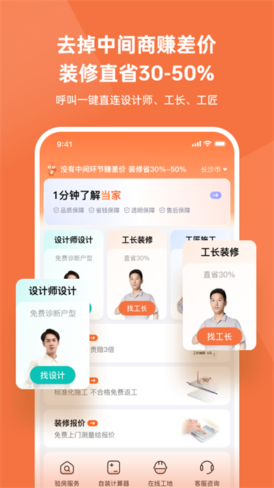 當家裝修官方版 v5.5.94安卓版 3