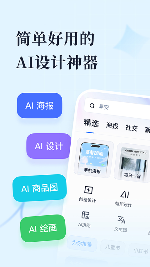 創(chuàng)客貼作圖神器免費(fèi)下載 v5.0.0安卓免費(fèi)版 3