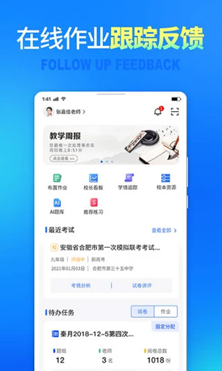 七天學(xué)堂教師版 v3.3.3 最新版 1