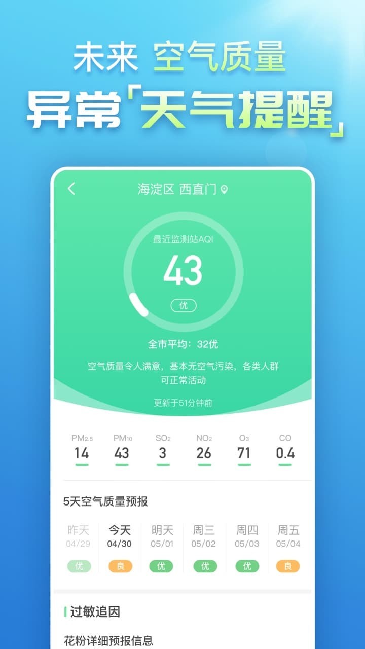 更云天氣預(yù)報(bào) v15.0.3 2