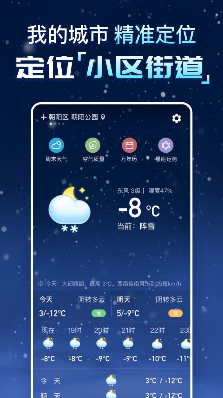 更云天氣預(yù)報(bào) v15.0.3 3