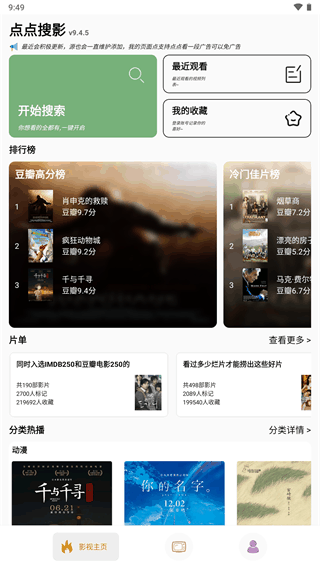 點點新影視 v9.4.5 0