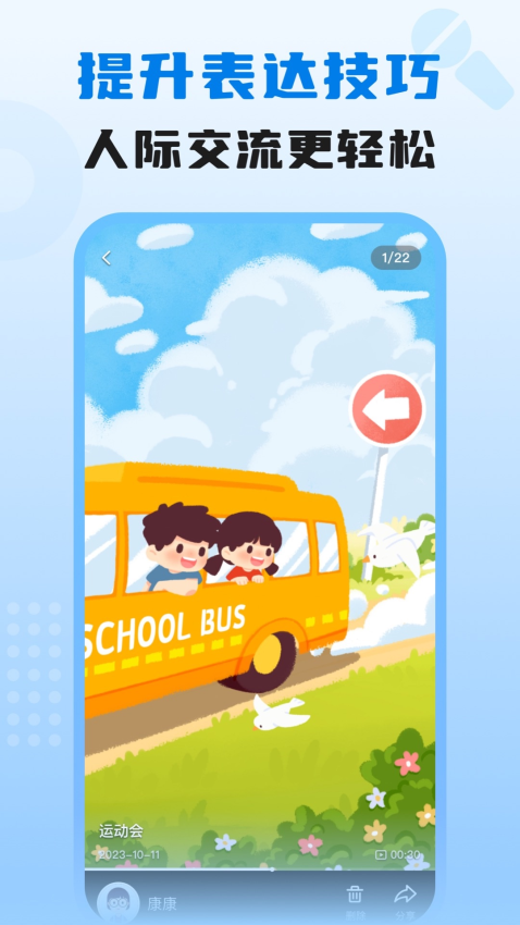 適趣我愛說app v3.1.2 2