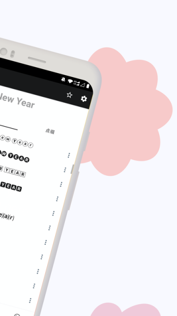 花樣文字 v2.9.14 3