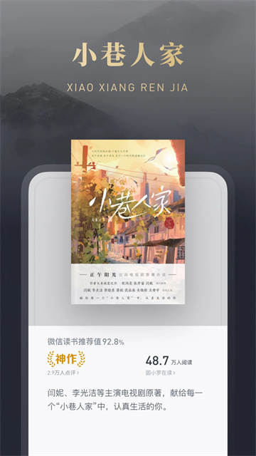 微信讀書 v9.3.6 0