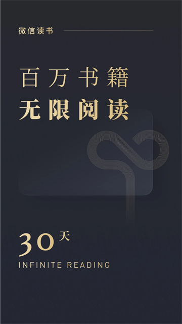 微信讀書 v9.3.6 3