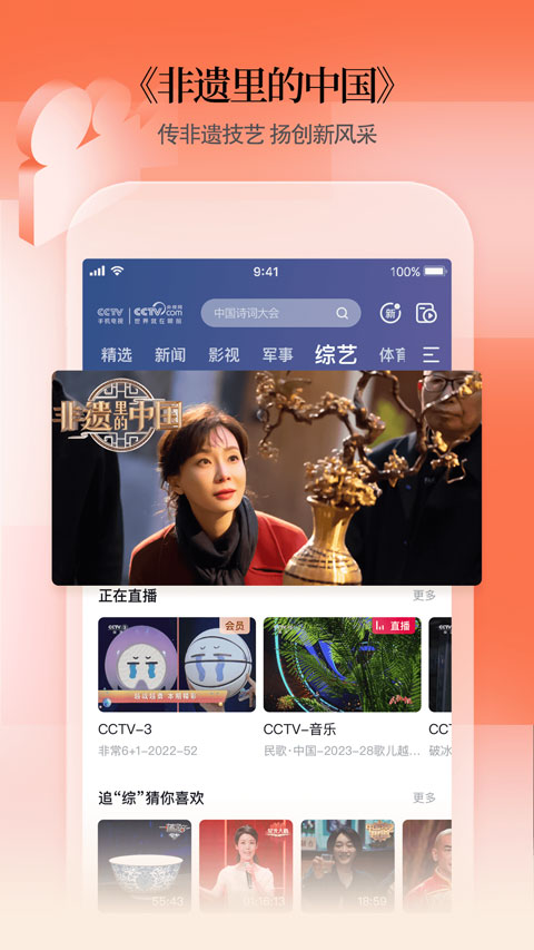 2025春晚CCTV播放器手機版 v4.0.6 安卓版 1